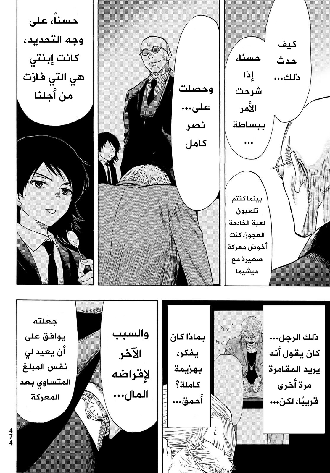 Tomodachi Game: Chapter 58 - Page 7