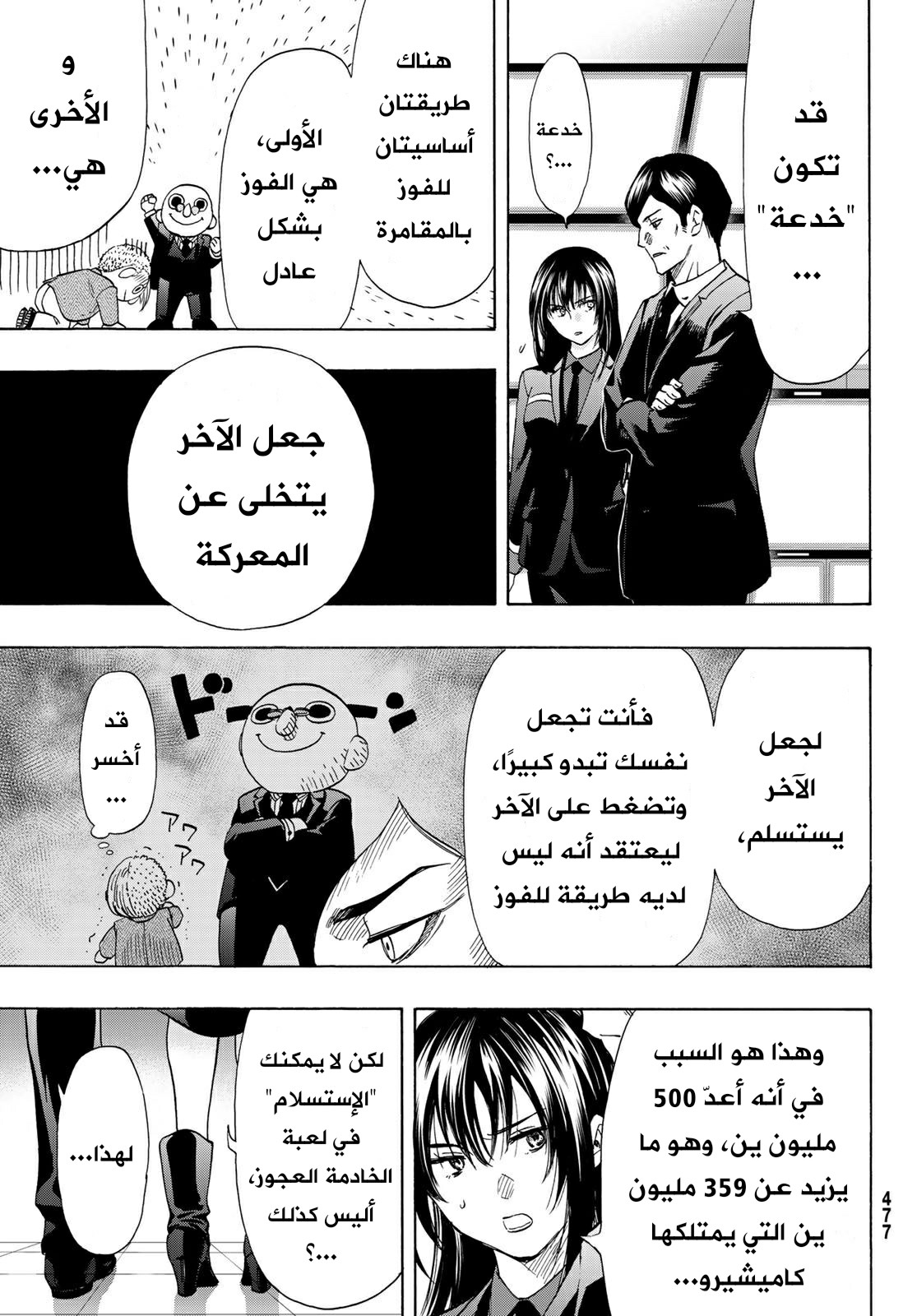 Tomodachi Game: Chapter 58 - Page 10