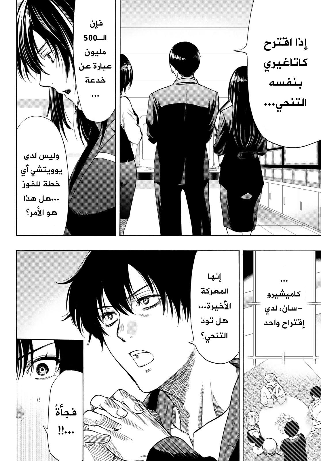 Tomodachi Game: Chapter 58 - Page 11