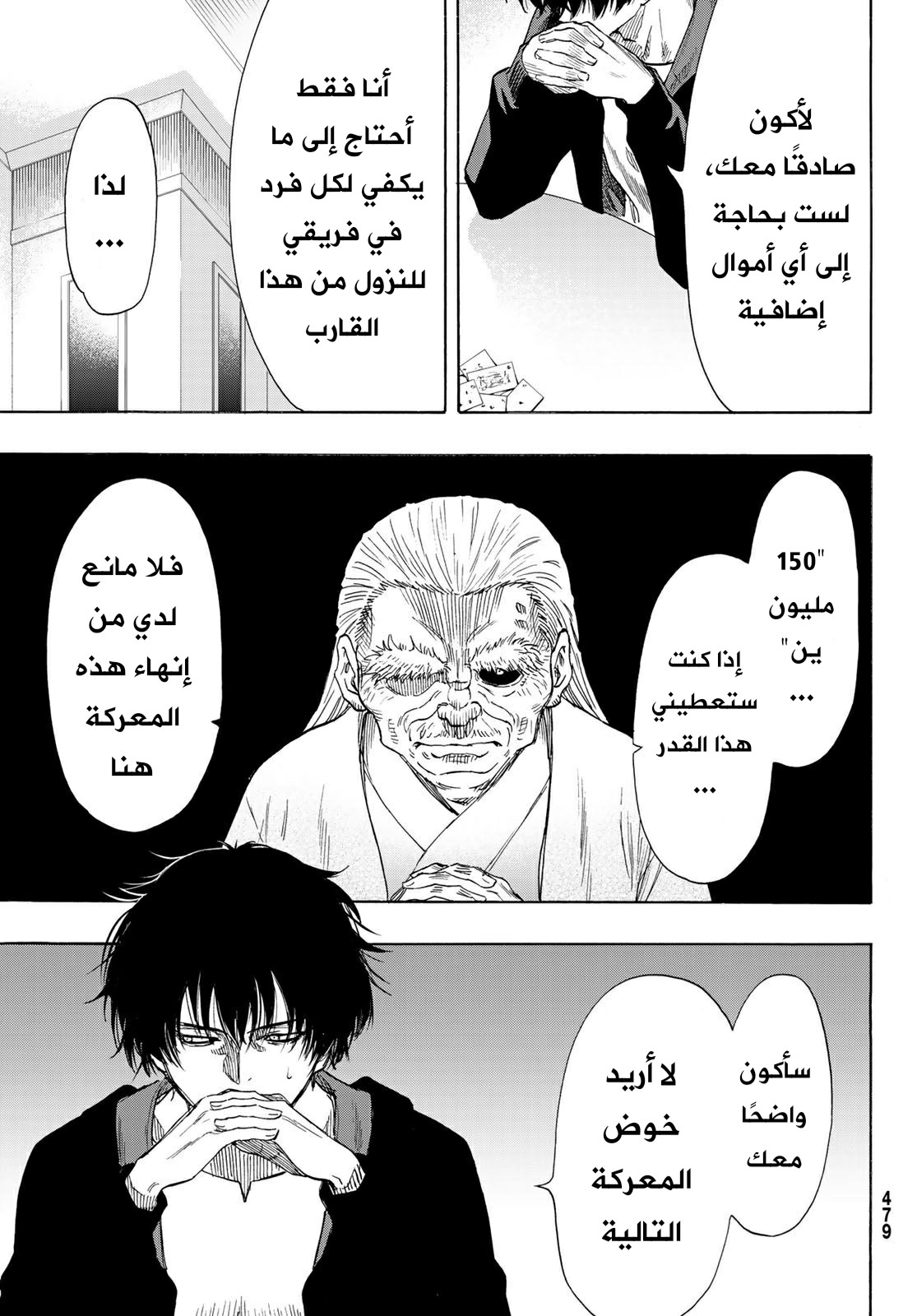 Tomodachi Game: Chapter 58 - Page 12