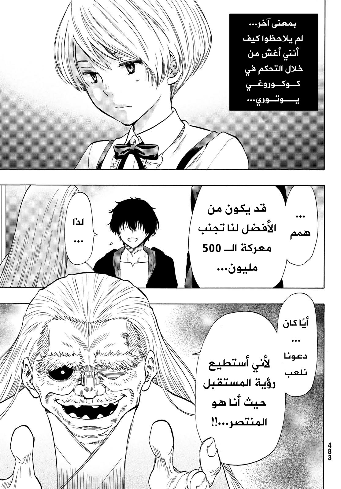 Tomodachi Game: Chapter 58 - Page 16