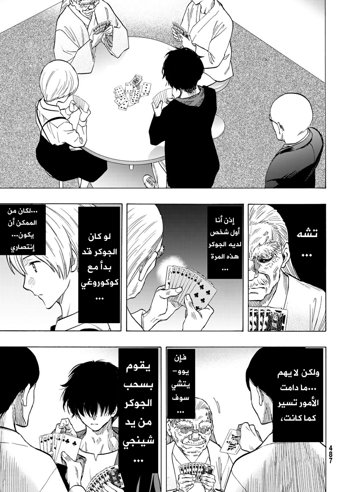 Tomodachi Game: Chapter 58 - Page 20