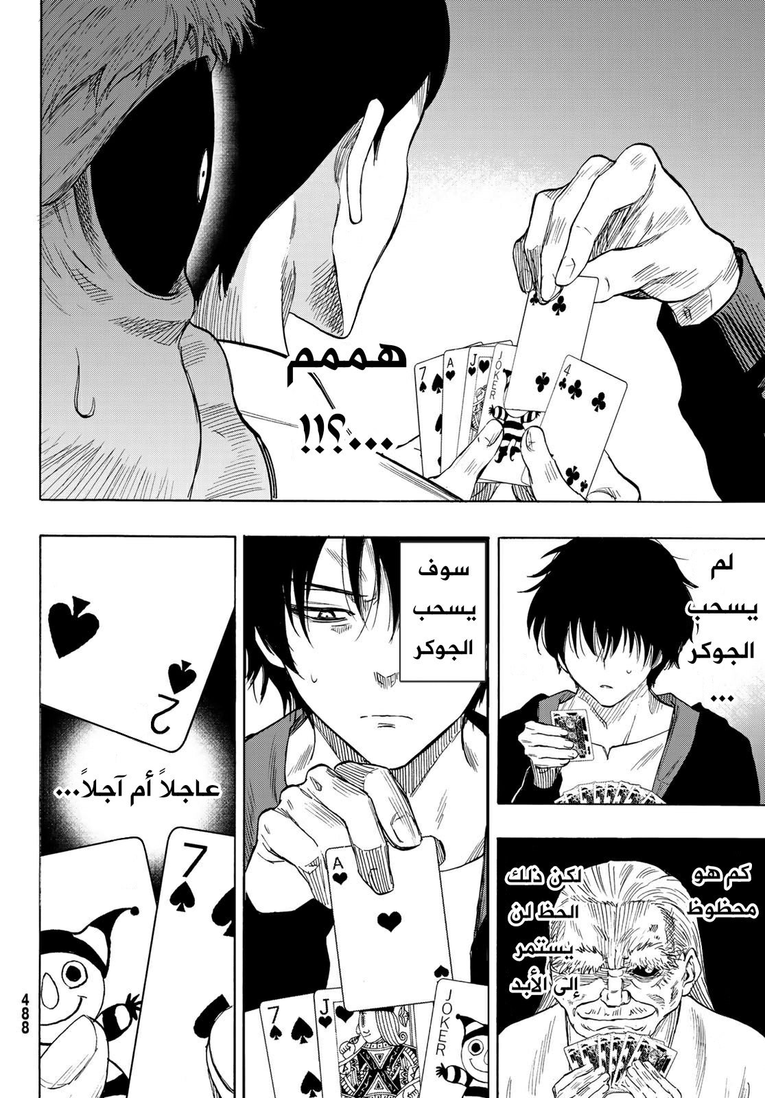 Tomodachi Game: Chapter 58 - Page 21