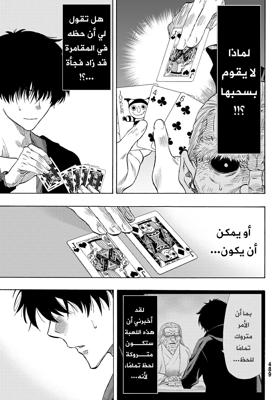 Tomodachi Game: Chapter 58 - Page 22