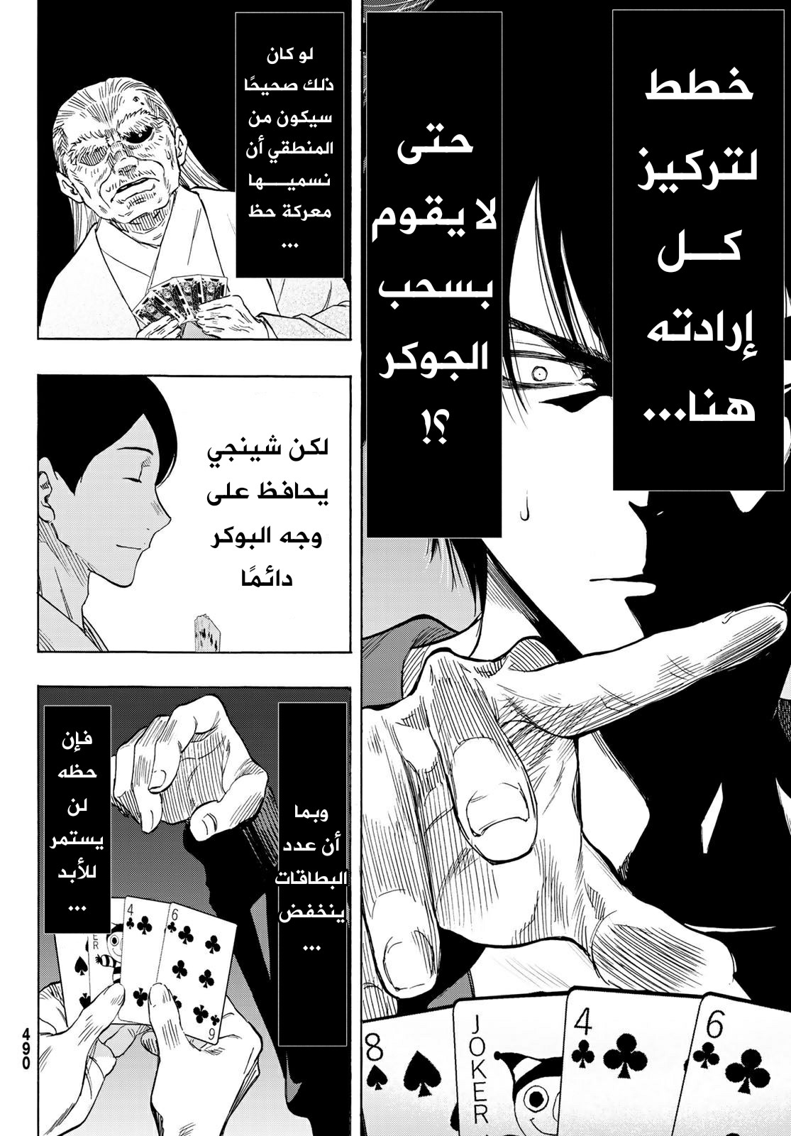 Tomodachi Game: Chapter 58 - Page 23