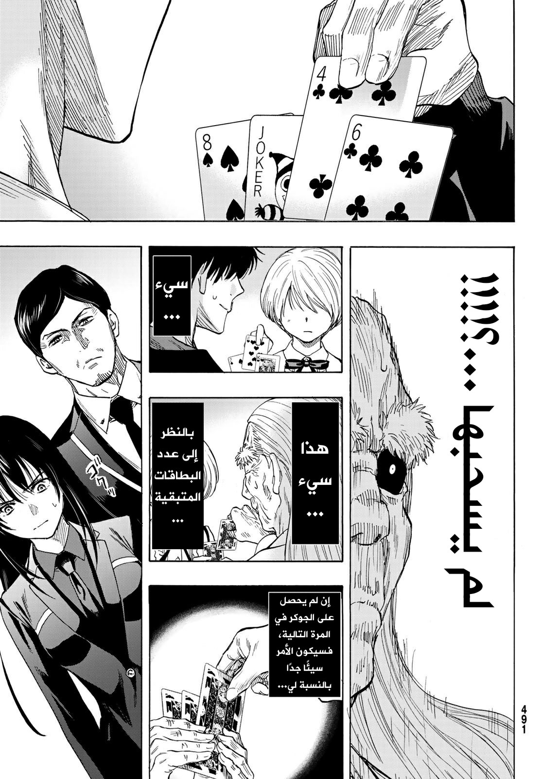 Tomodachi Game: Chapter 58 - Page 24