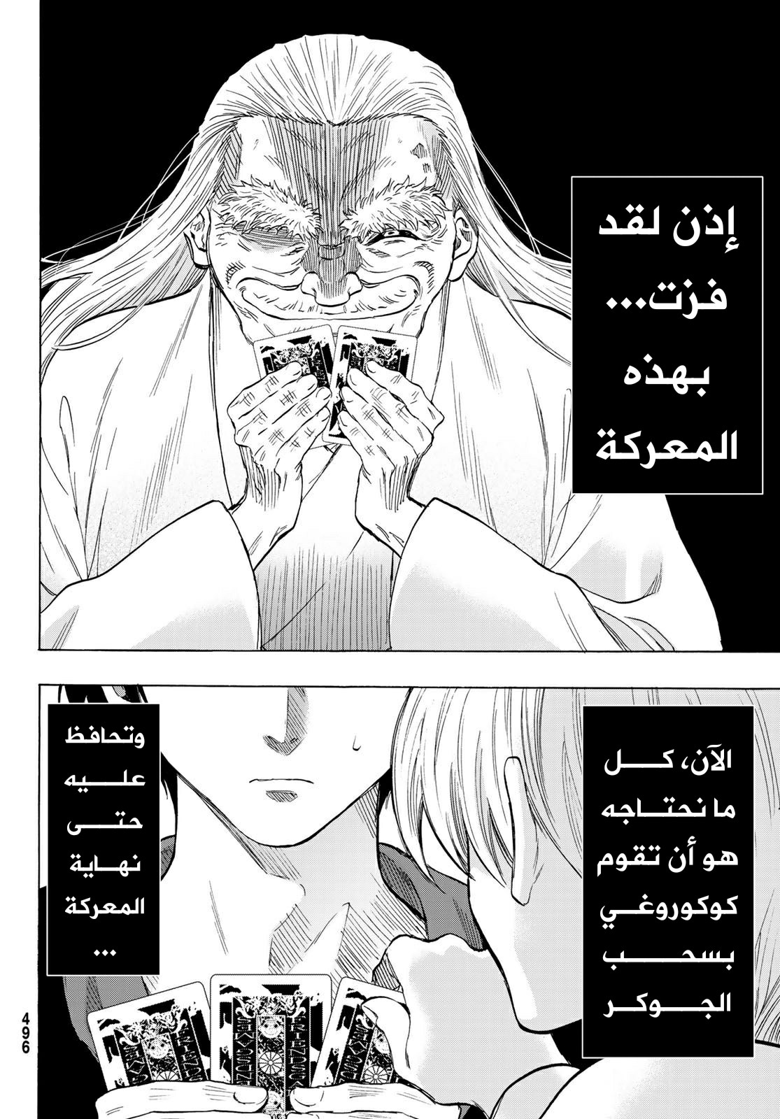 Tomodachi Game: Chapter 58 - Page 29