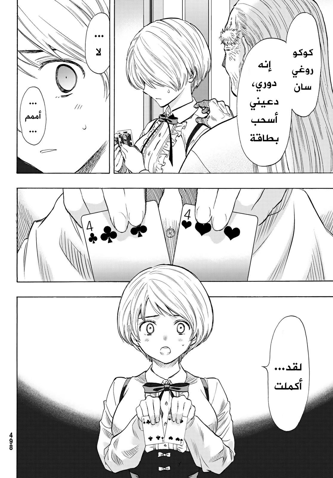 Tomodachi Game: Chapter 58 - Page 30