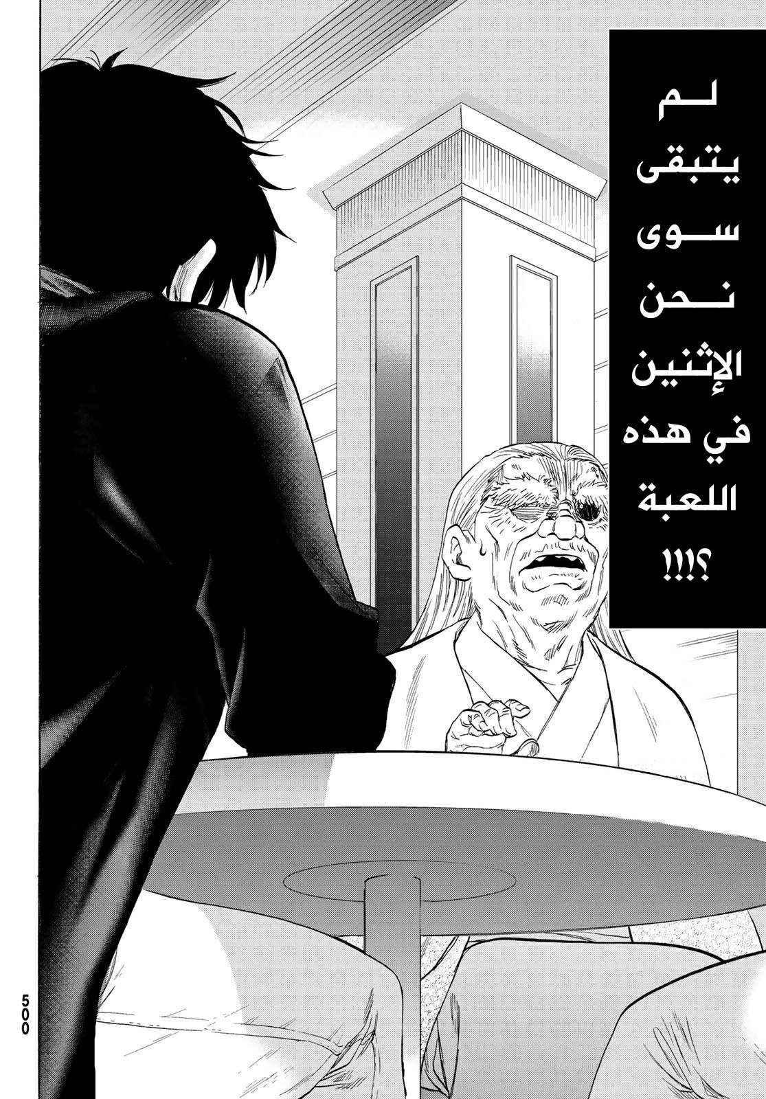 Tomodachi Game: Chapter 58 - Page 32