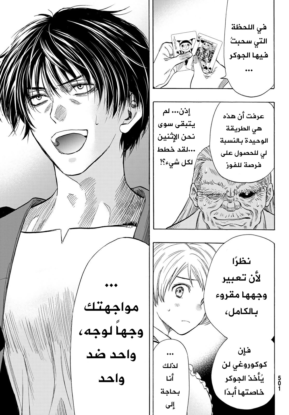 Tomodachi Game: Chapter 58 - Page 33