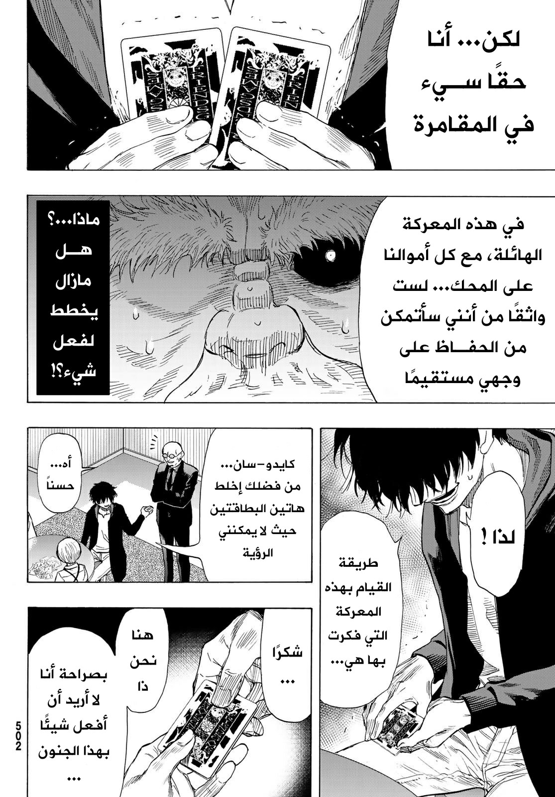 Tomodachi Game: Chapter 58 - Page 34