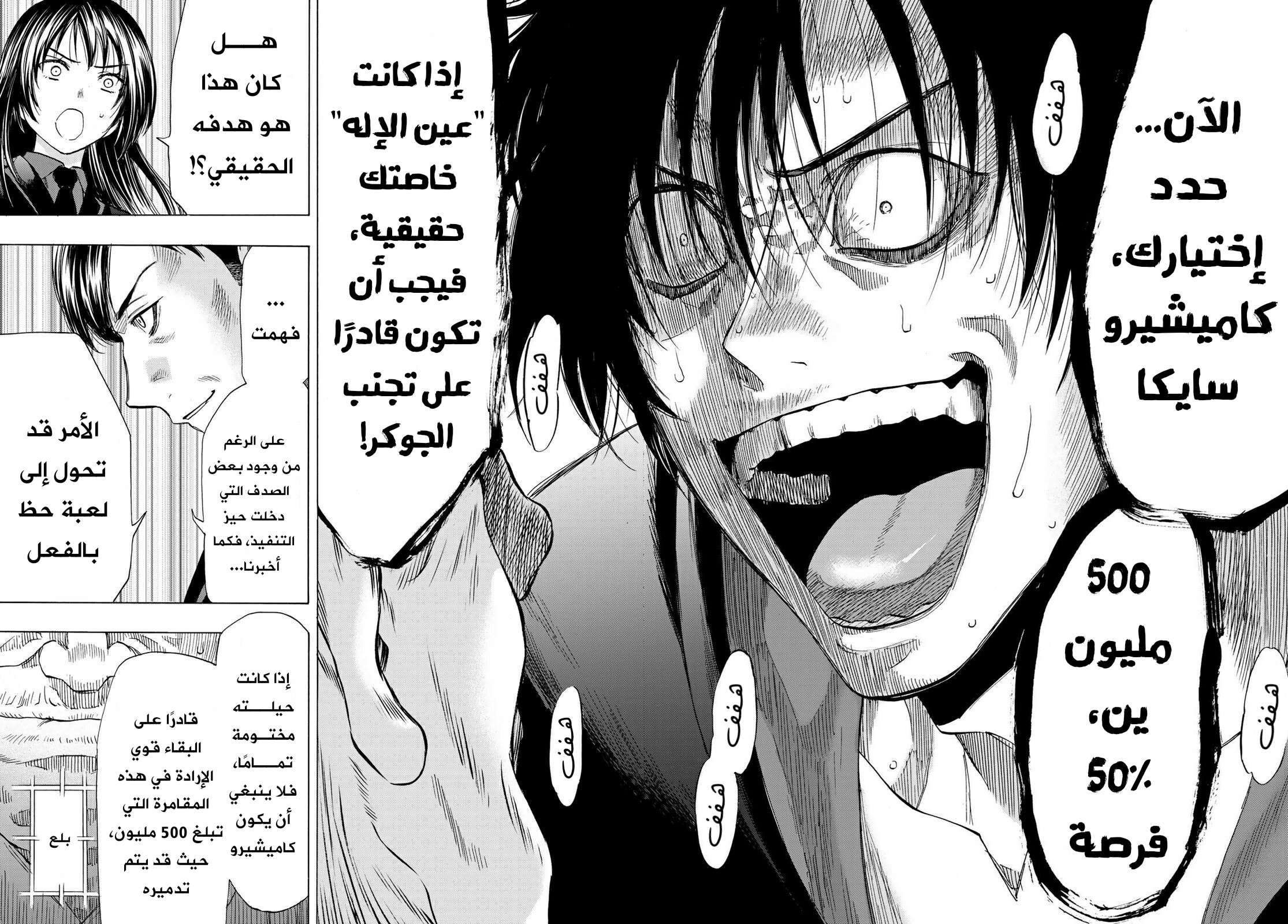 Tomodachi Game: Chapter 58 - Page 36