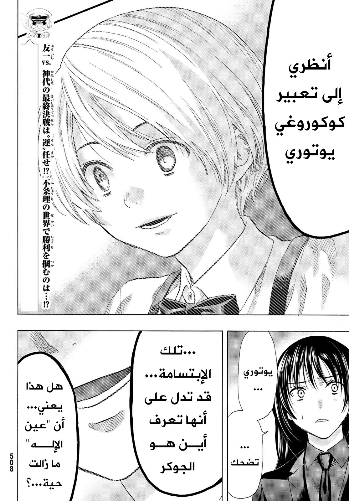 Tomodachi Game: Chapter 58 - Page 38