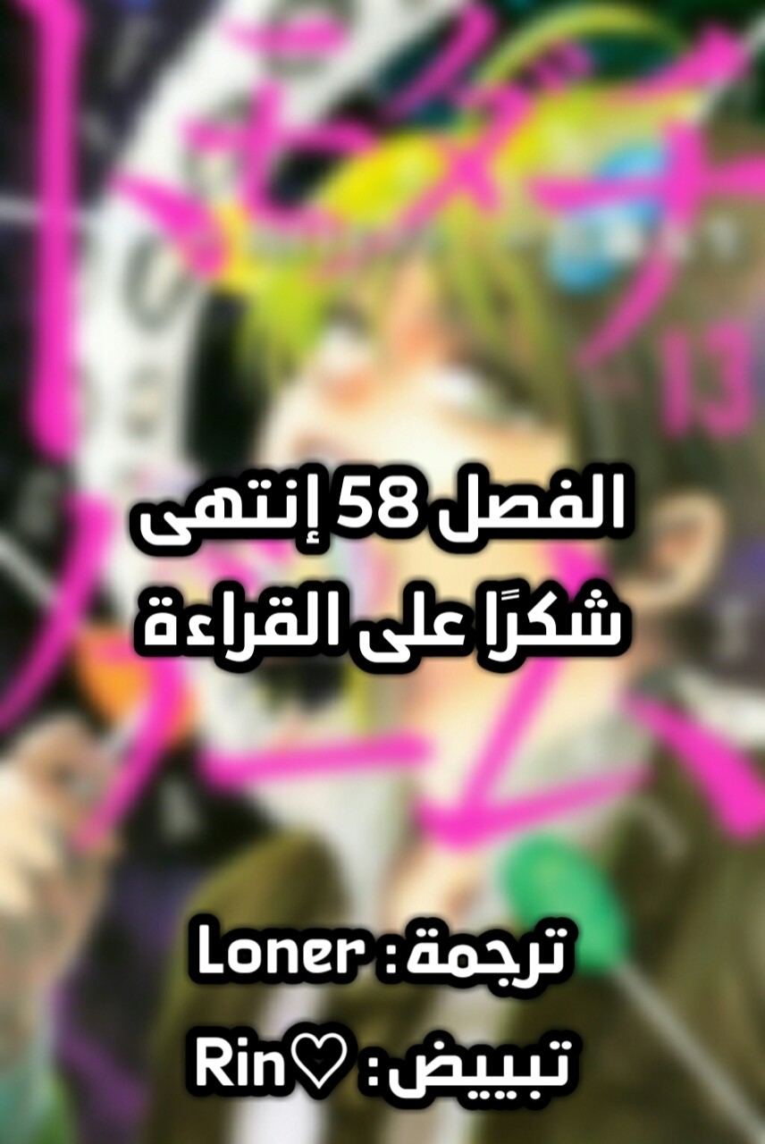 Tomodachi Game: Chapter 58 - Page 39