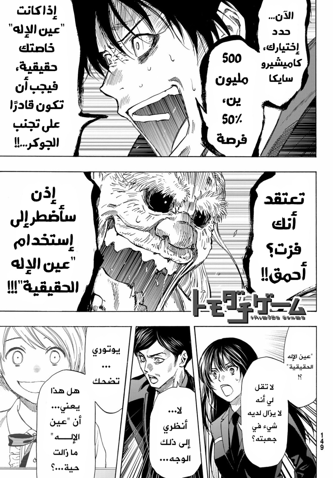 Tomodachi Game: Chapter 59 - Page 2