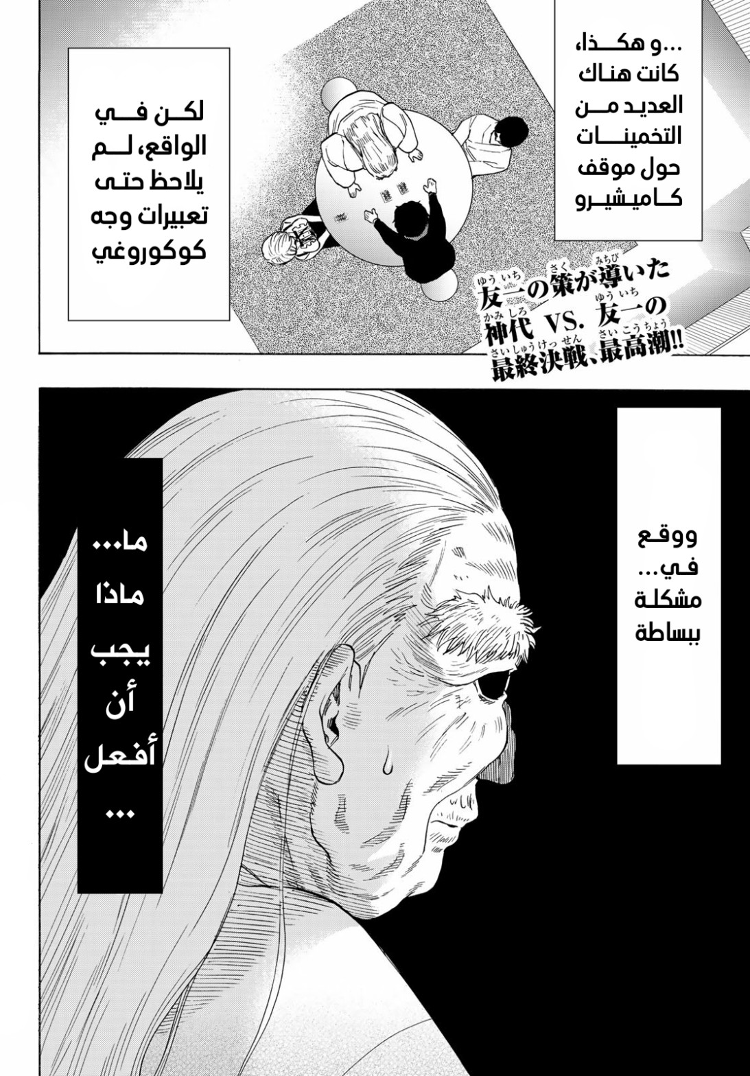 Tomodachi Game: Chapter 59 - Page 3