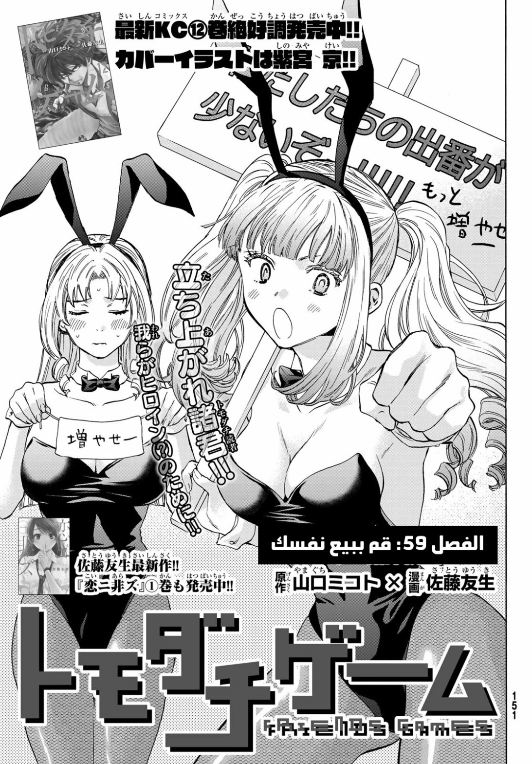 Tomodachi Game: Chapter 59 - Page 4