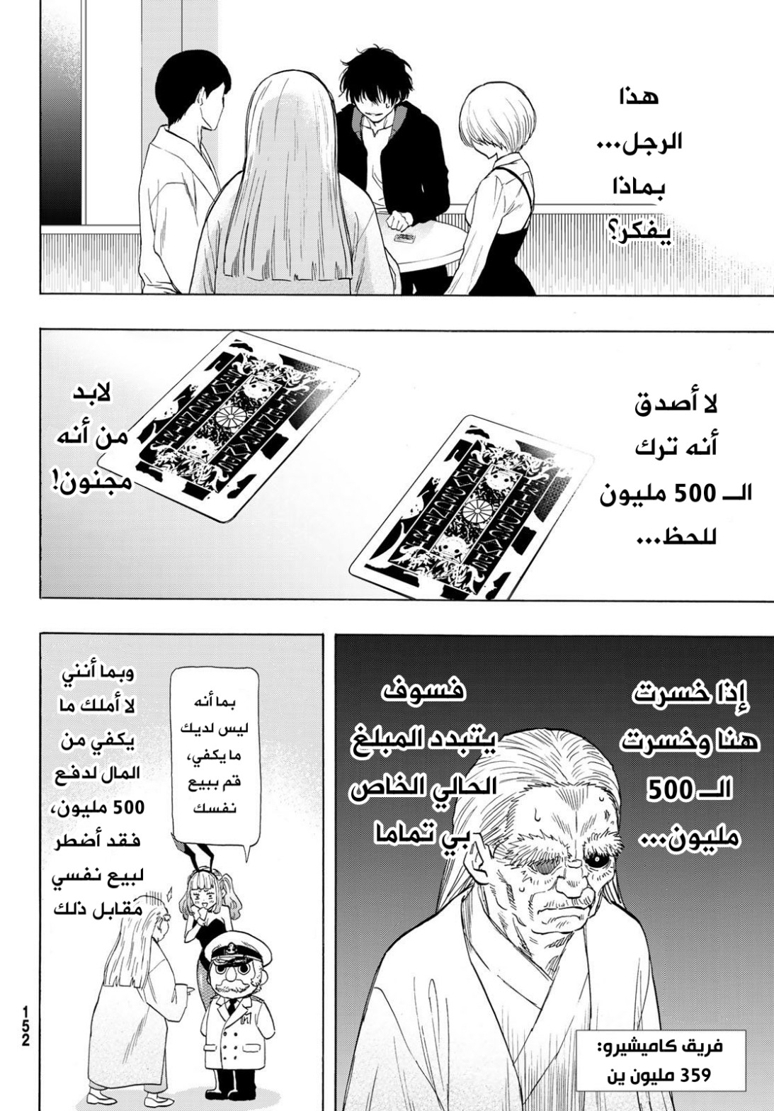 Tomodachi Game: Chapter 59 - Page 5