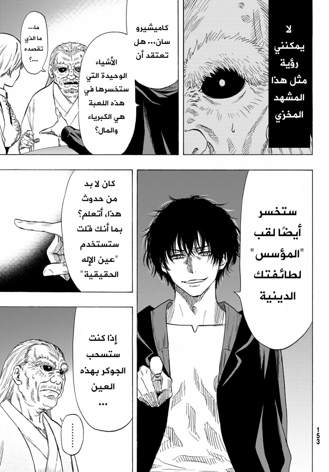 Tomodachi Game: Chapter 59 - Page 6