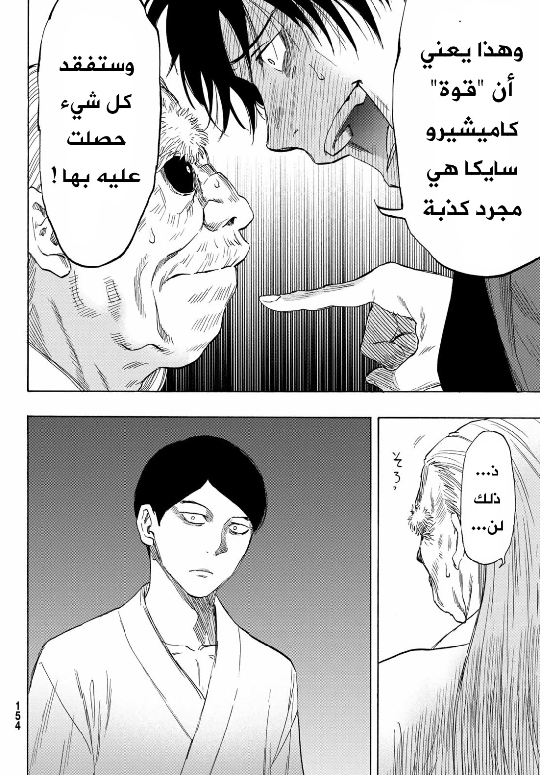 Tomodachi Game: Chapter 59 - Page 7