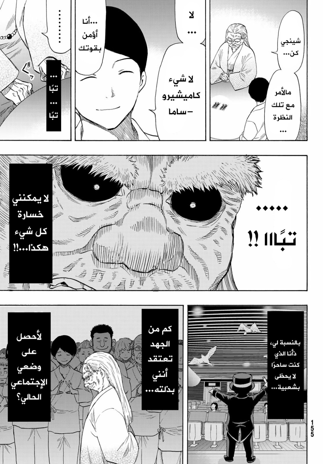 Tomodachi Game: Chapter 59 - Page 8