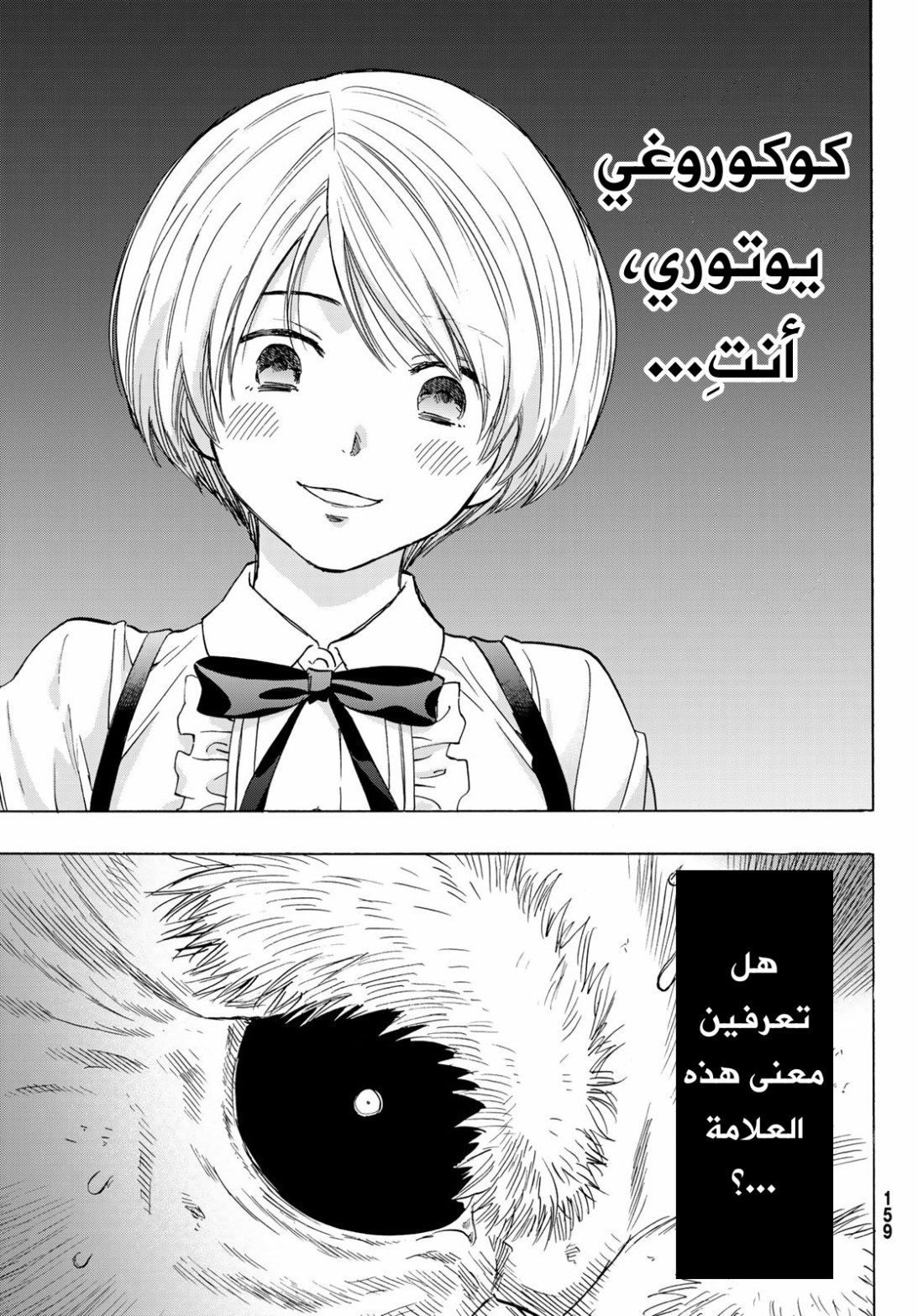 Tomodachi Game: Chapter 59 - Page 12