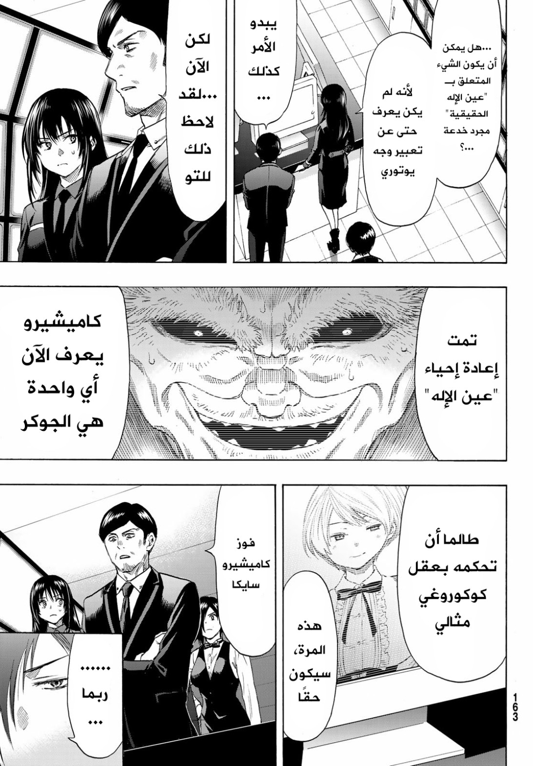 Tomodachi Game: Chapter 59 - Page 16