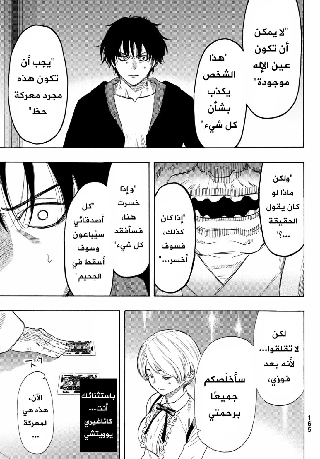 Tomodachi Game: Chapter 59 - Page 18