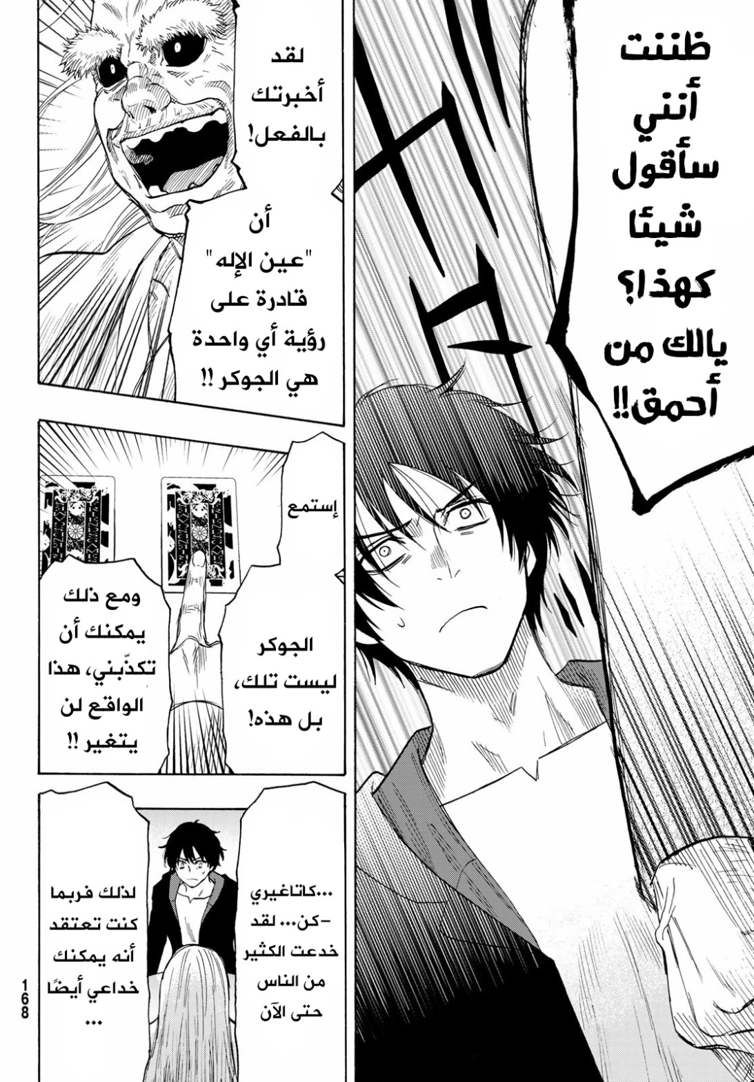 Tomodachi Game: Chapter 59 - Page 21