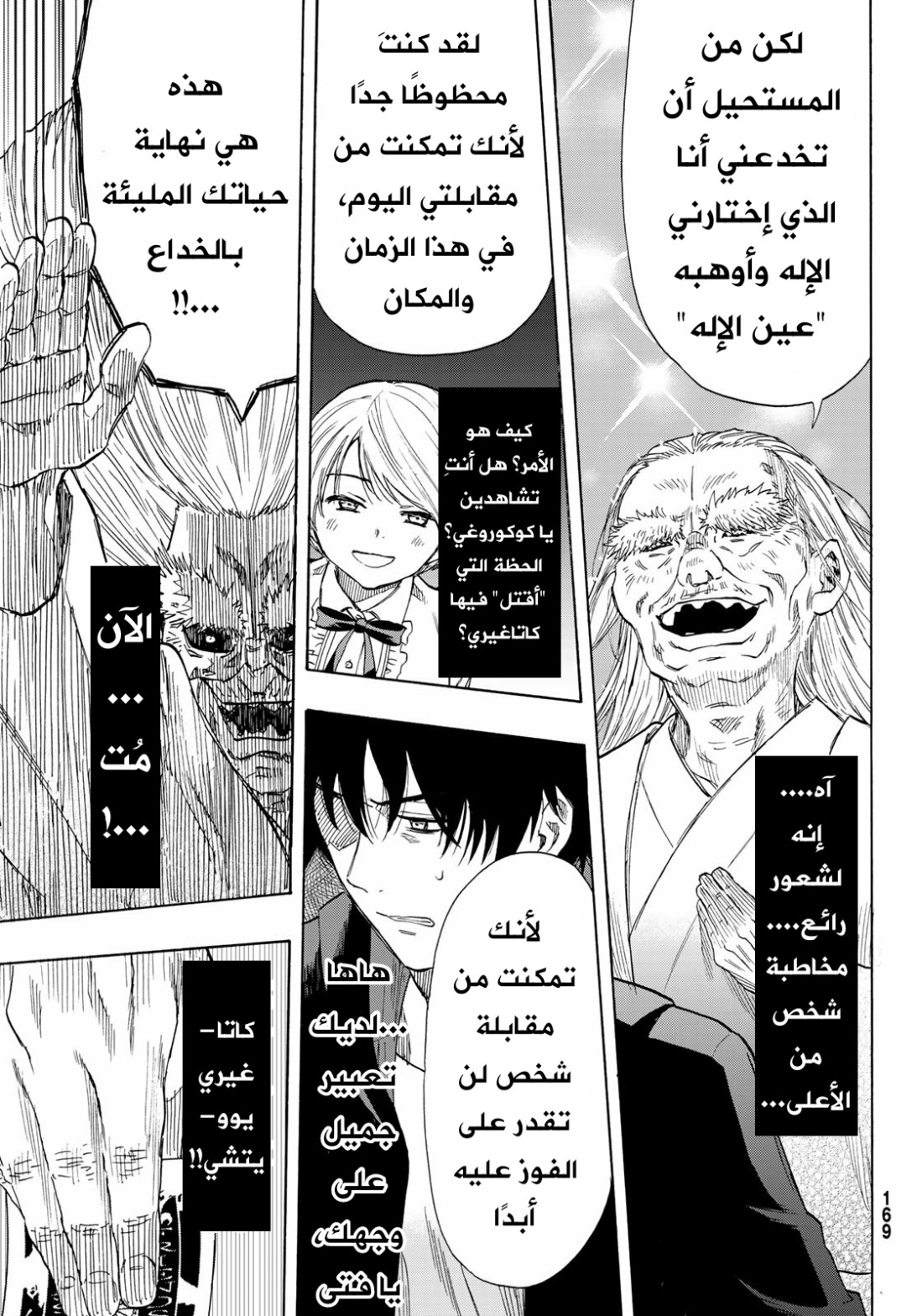 Tomodachi Game: Chapter 59 - Page 22