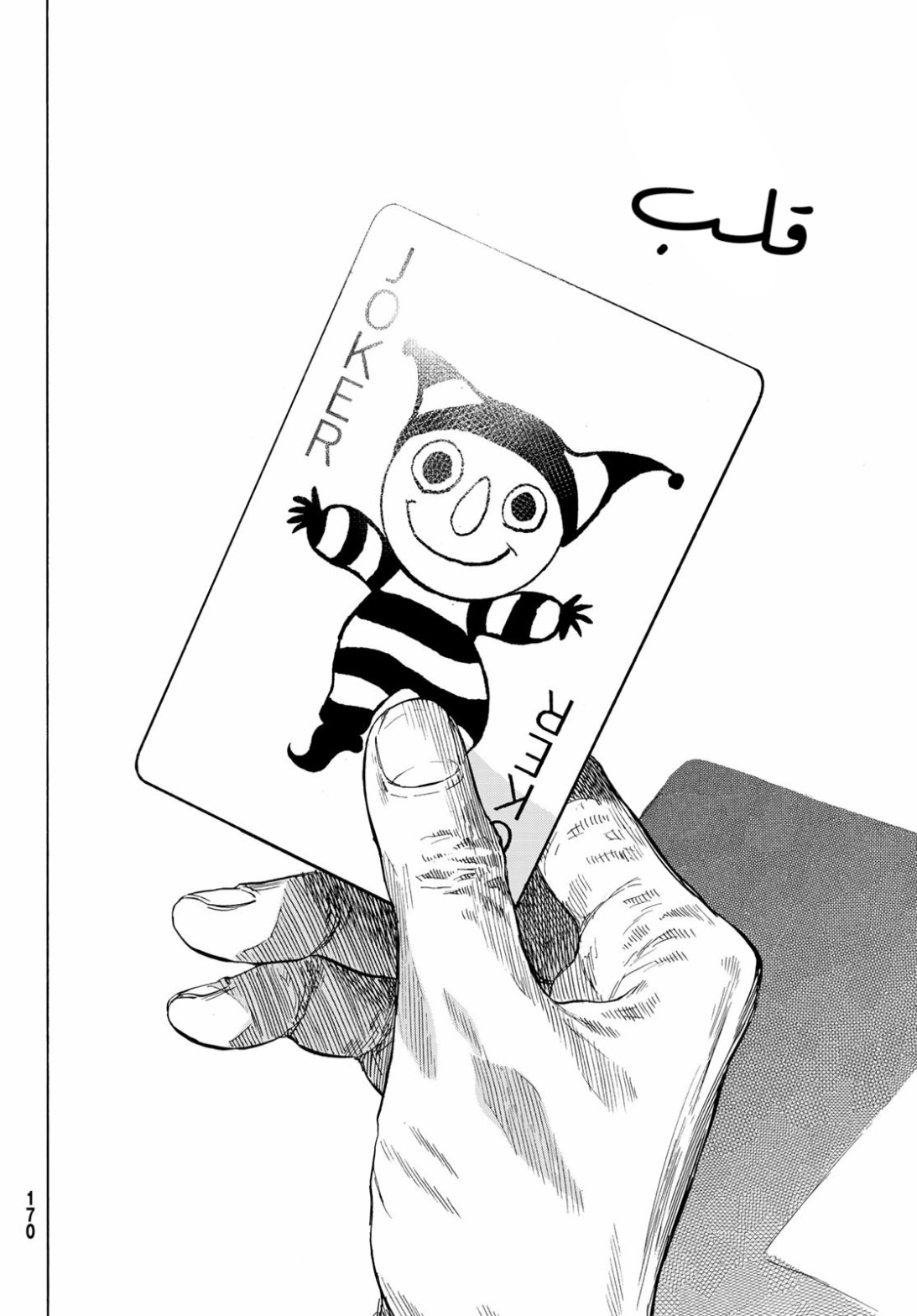 Tomodachi Game: Chapter 59 - Page 23