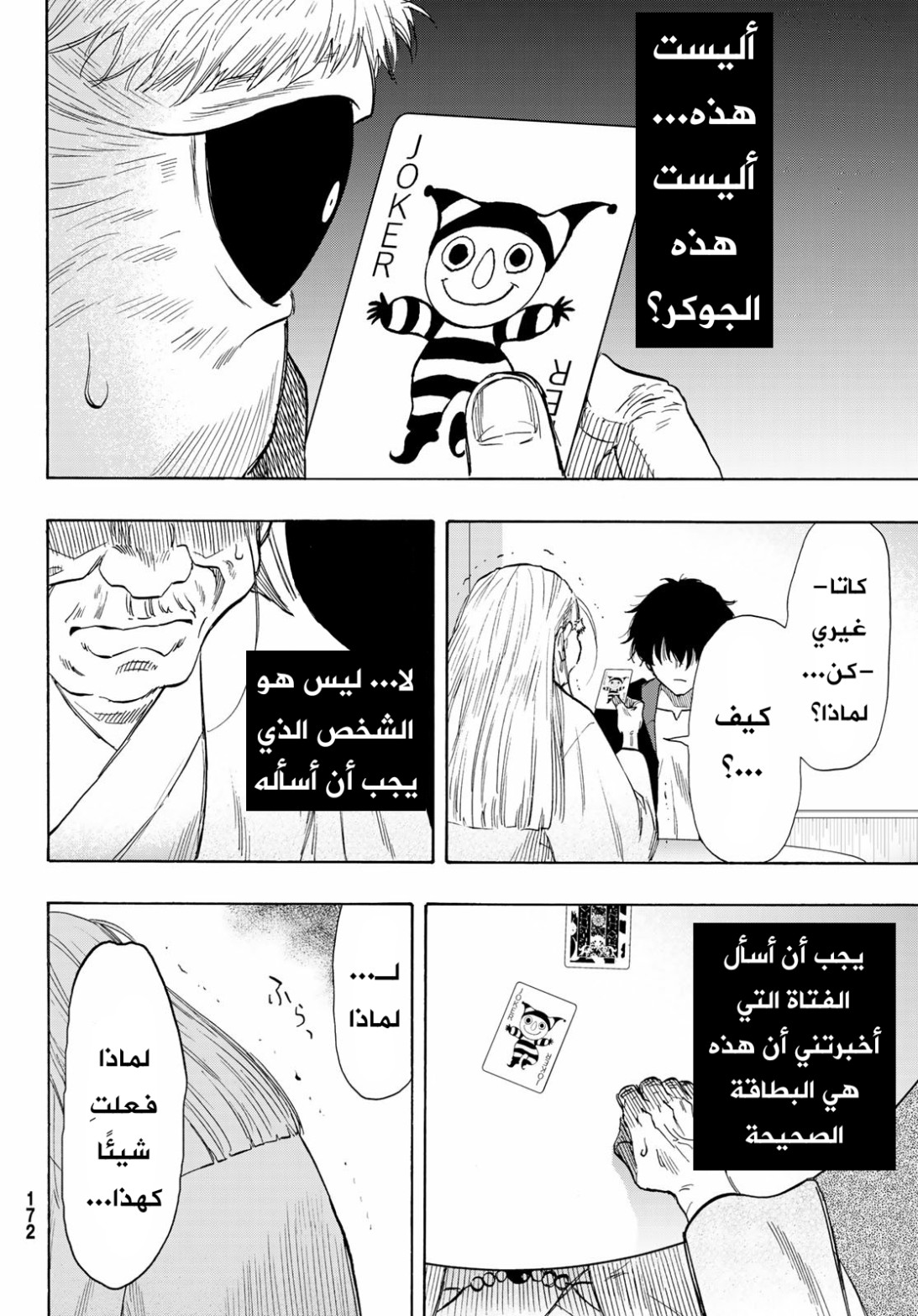 Tomodachi Game: Chapter 59 - Page 25