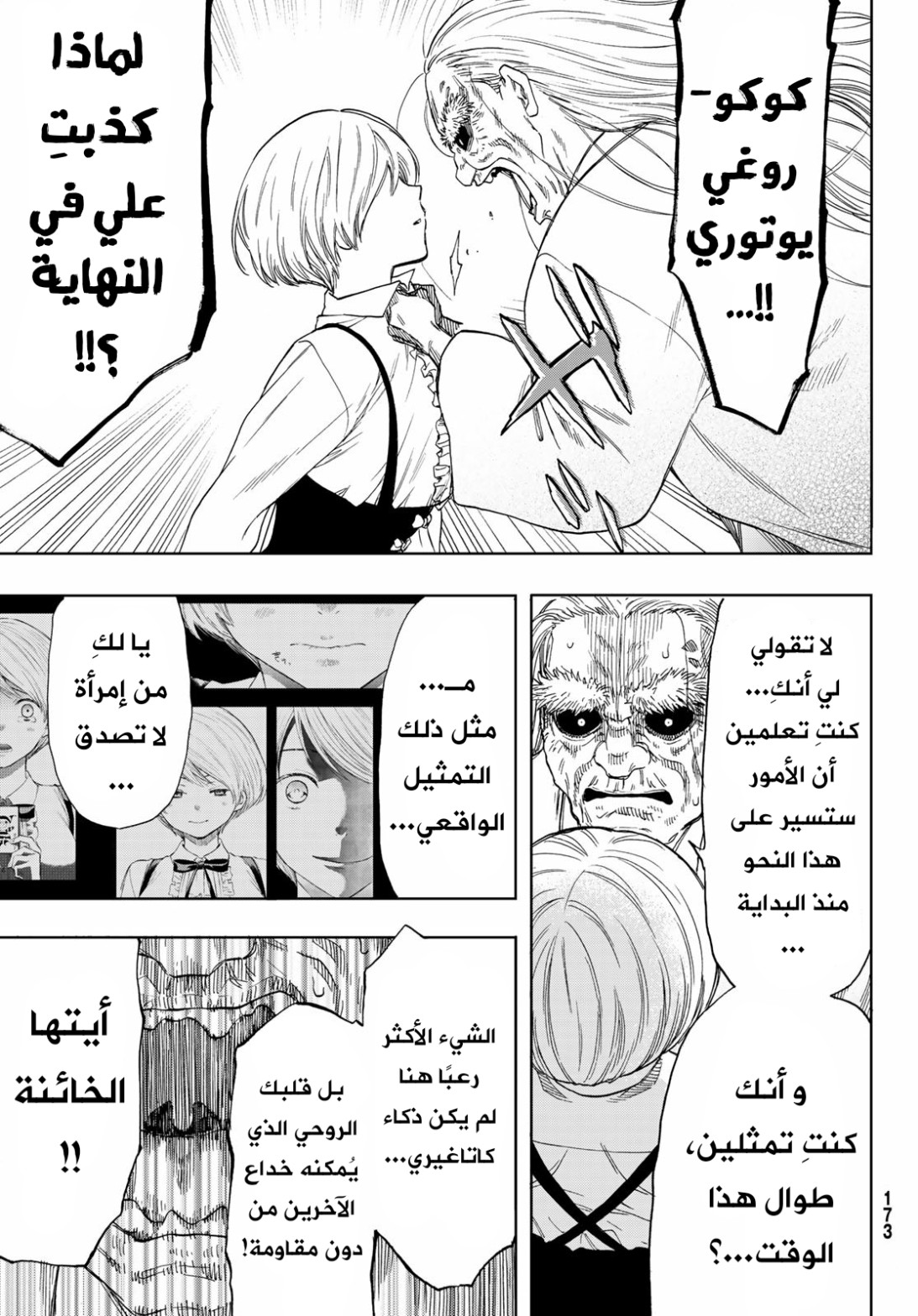 Tomodachi Game: Chapter 59 - Page 26