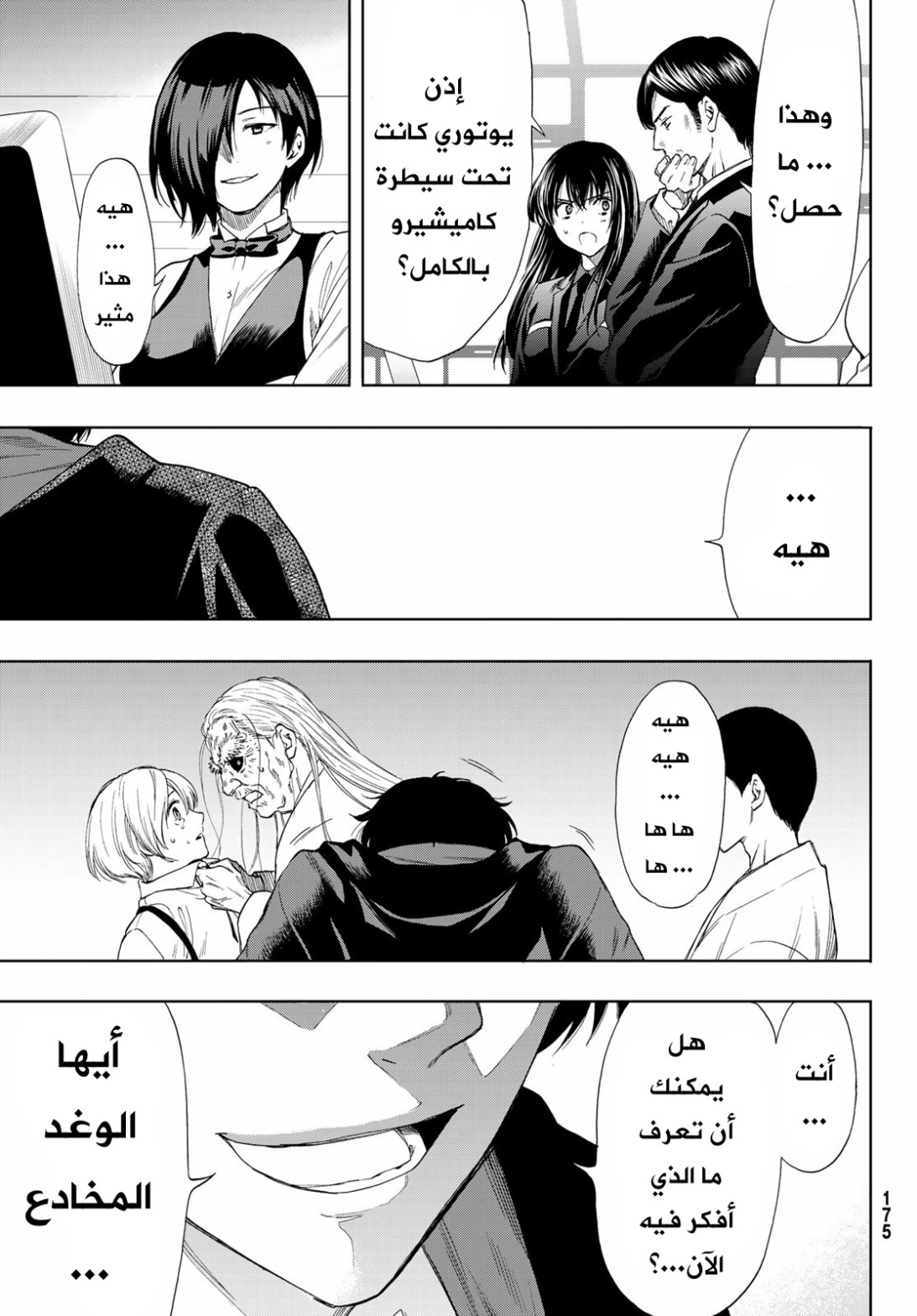 Tomodachi Game: Chapter 59 - Page 28