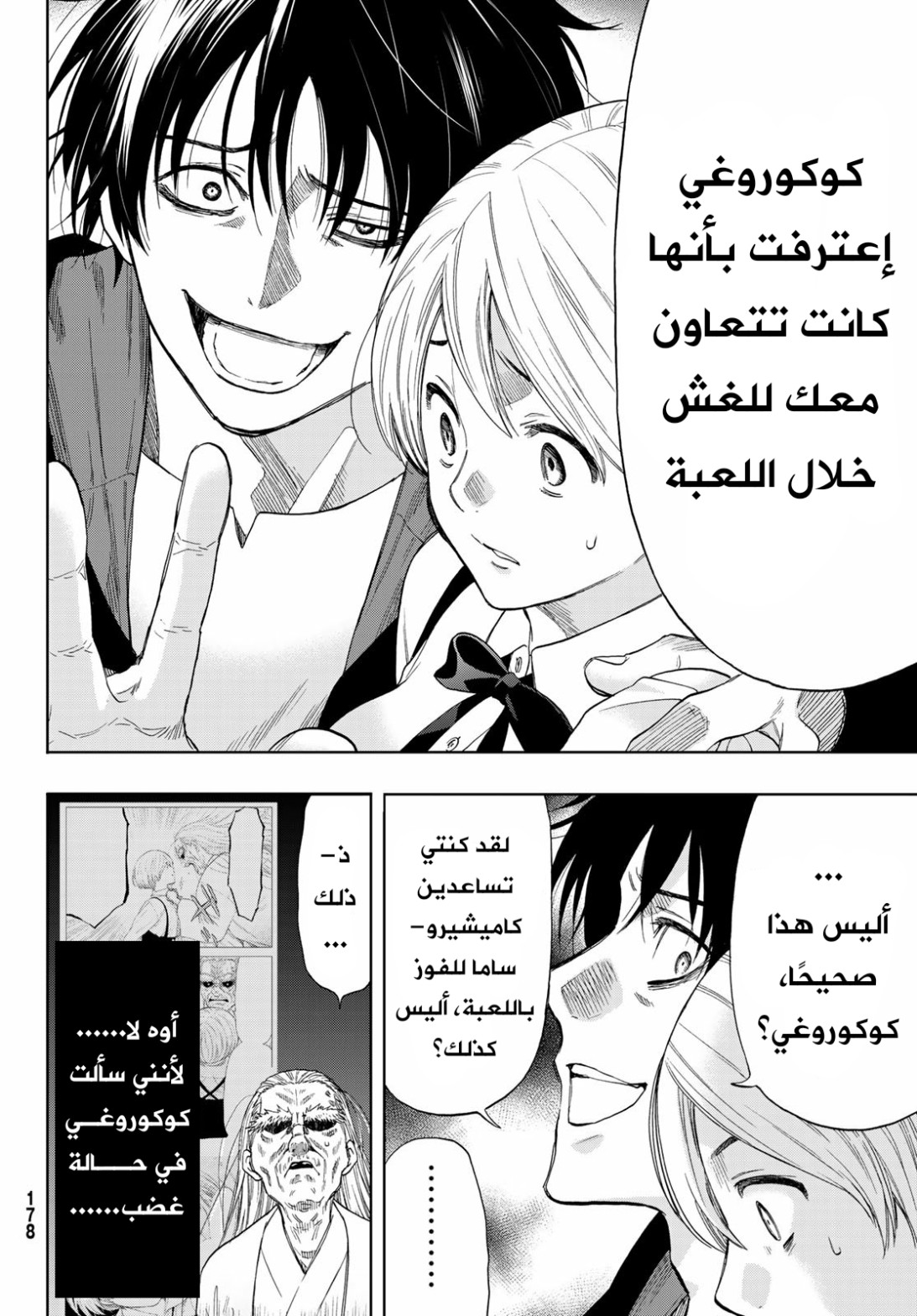 Tomodachi Game: Chapter 59 - Page 31