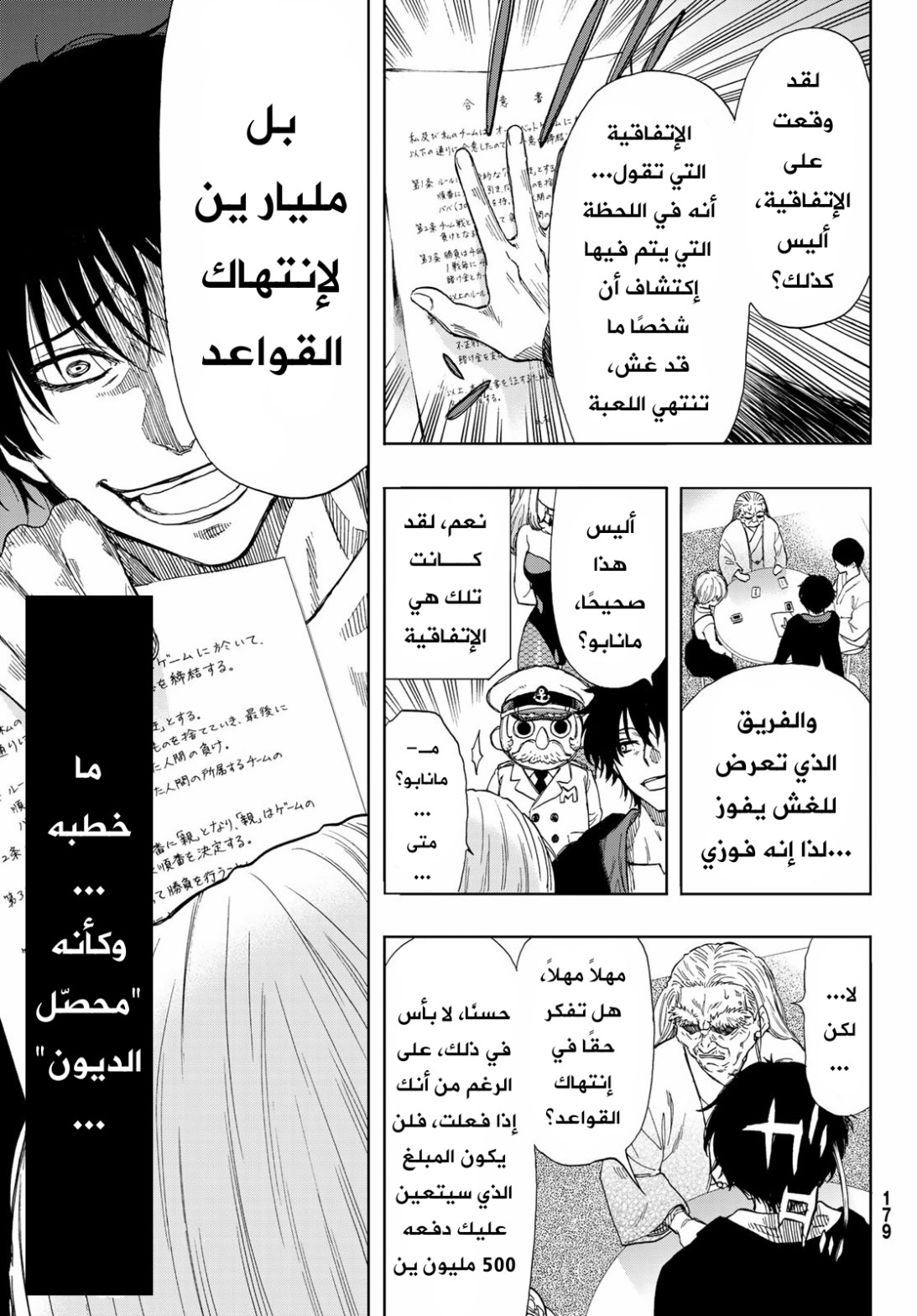 Tomodachi Game: Chapter 59 - Page 32