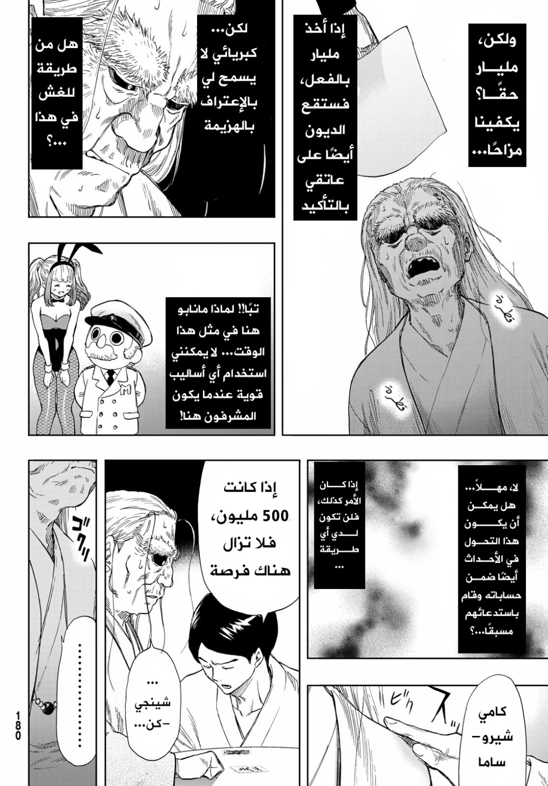 Tomodachi Game: Chapter 59 - Page 33