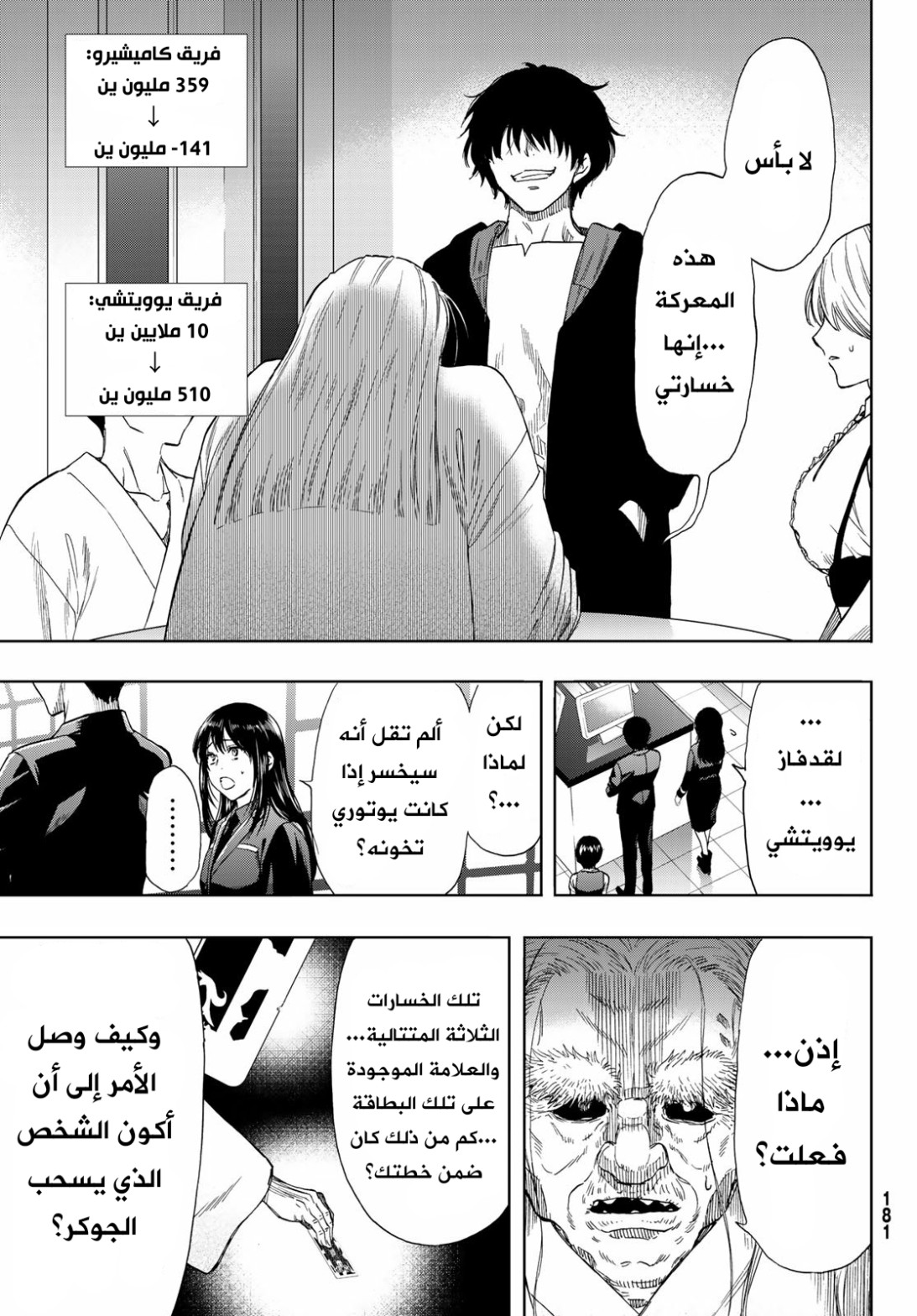 Tomodachi Game: Chapter 59 - Page 34