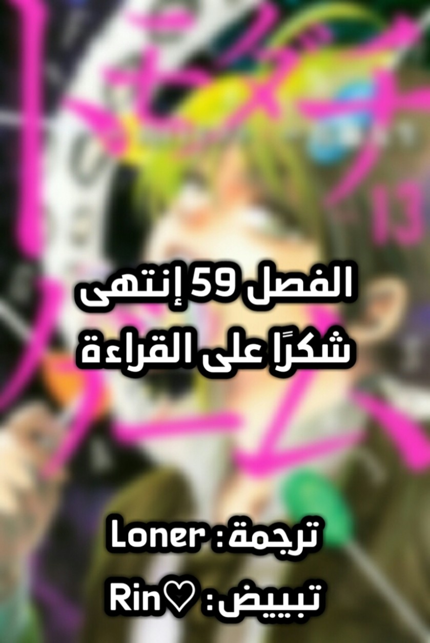 Tomodachi Game: Chapter 59 - Page 38