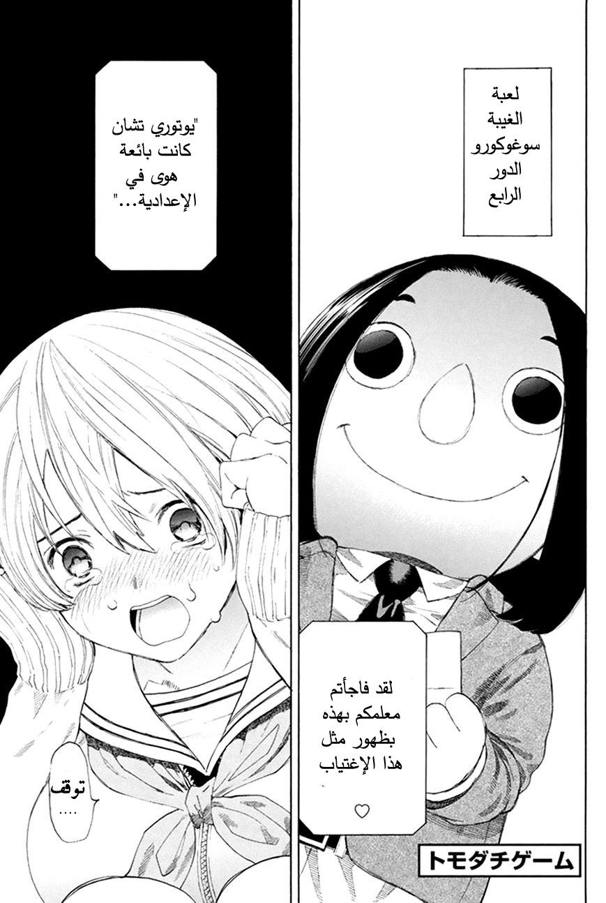 Tomodachi Game: Chapter 6 - Page 2