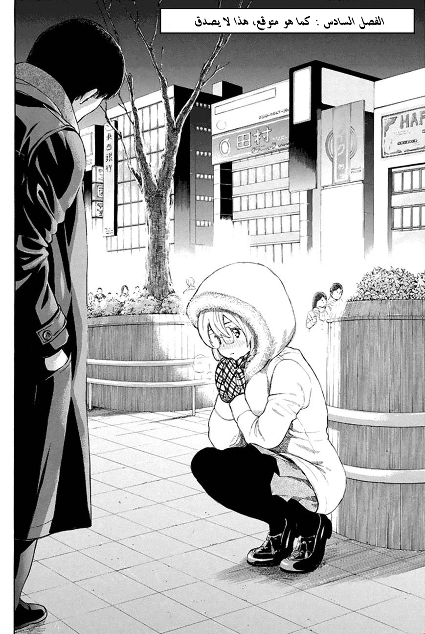 Tomodachi Game: Chapter 6 - Page 3