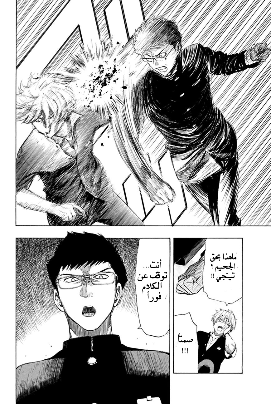 Tomodachi Game: Chapter 6 - Page 5