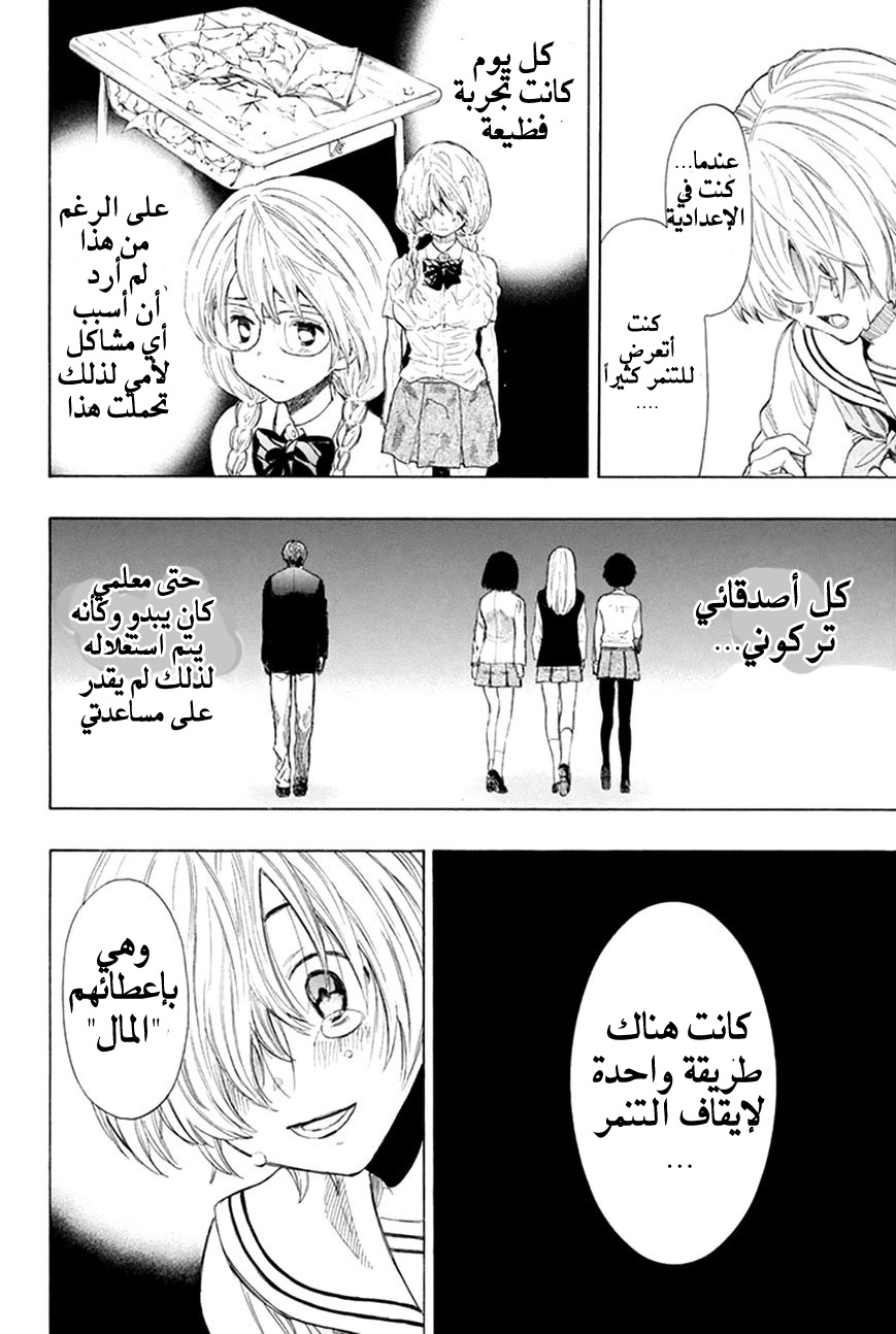 Tomodachi Game: Chapter 6 - Page 9