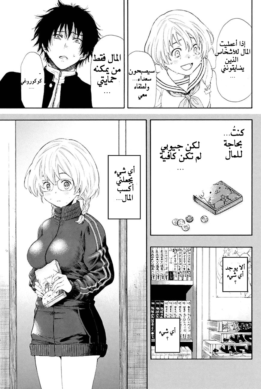 Tomodachi Game: Chapter 6 - Page 10