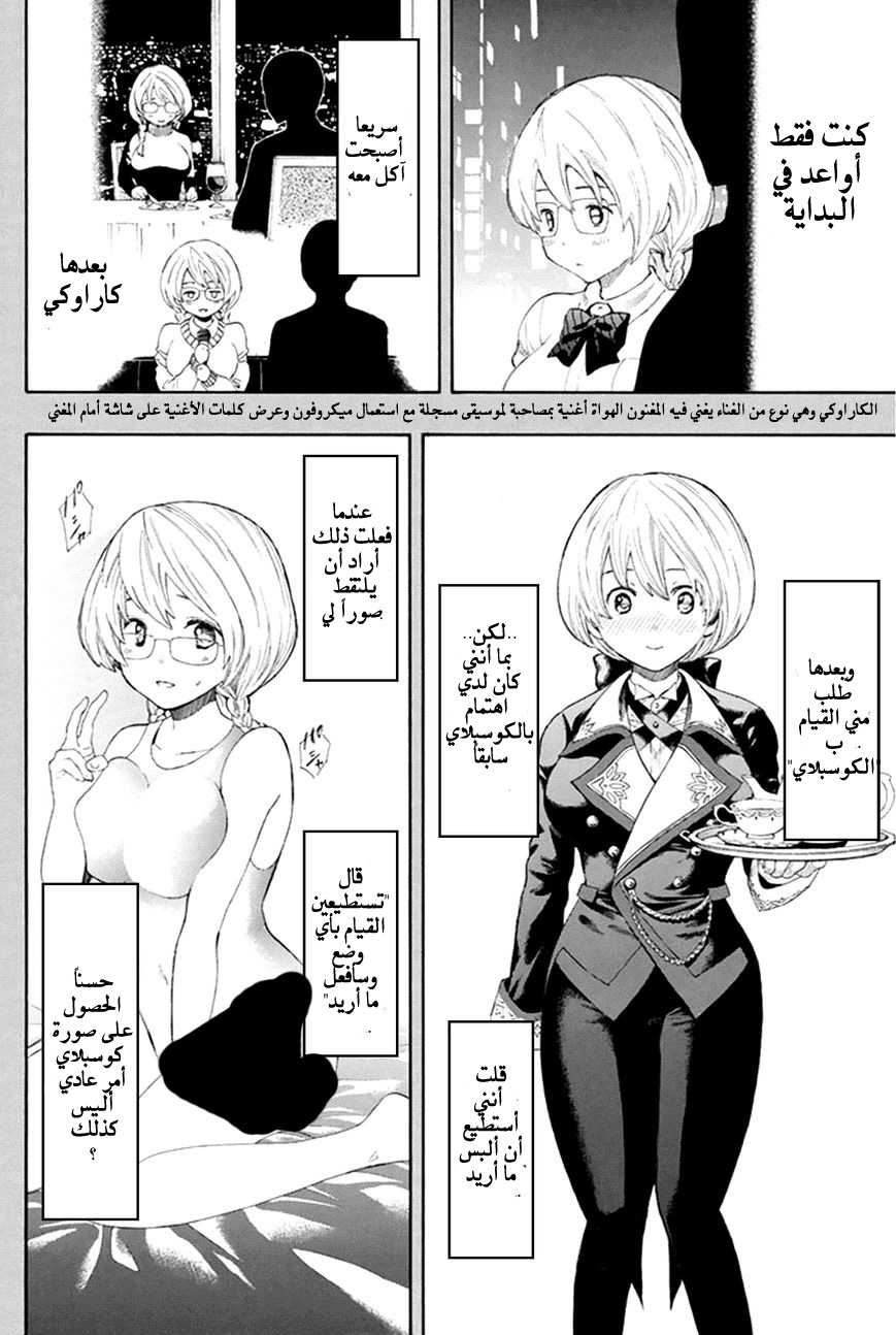 Tomodachi Game: Chapter 6 - Page 11