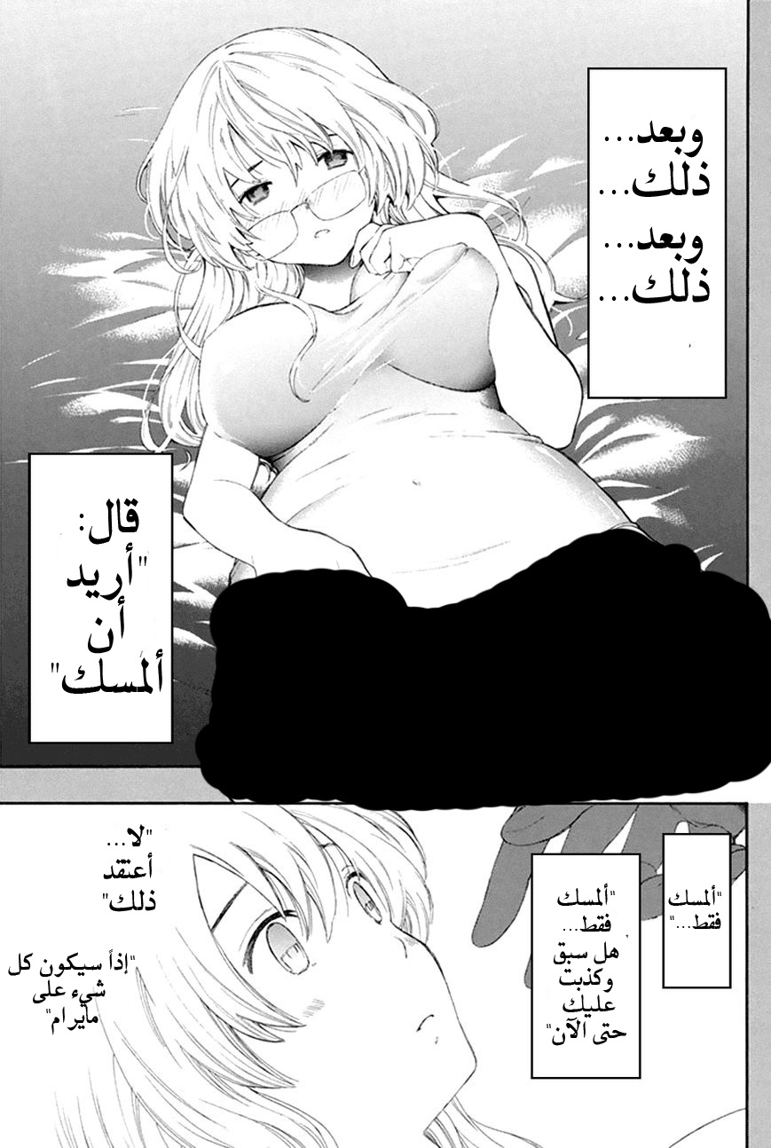 Tomodachi Game: Chapter 6 - Page 12