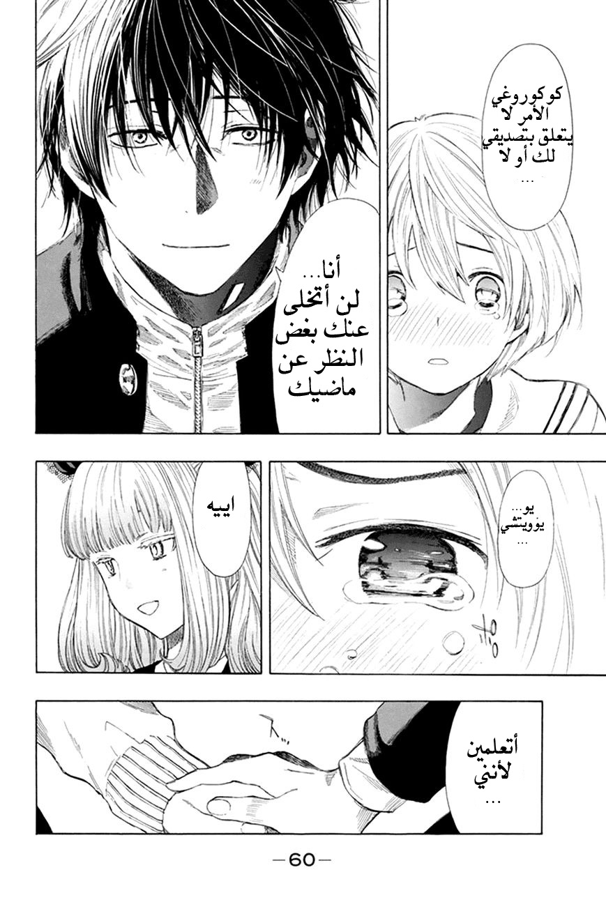 Tomodachi Game: Chapter 6 - Page 17