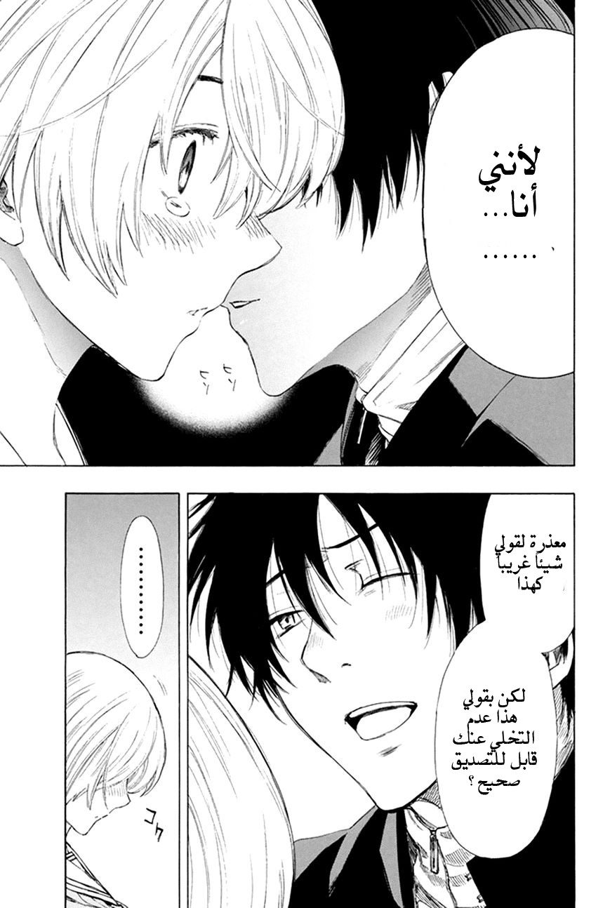 Tomodachi Game: Chapter 6 - Page 18