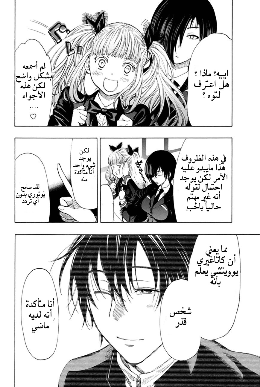 Tomodachi Game: Chapter 6 - Page 19