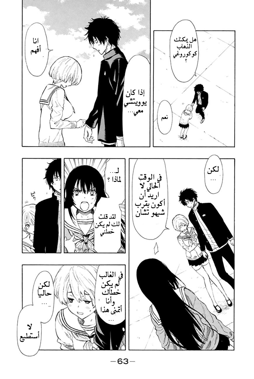 Tomodachi Game: Chapter 6 - Page 20